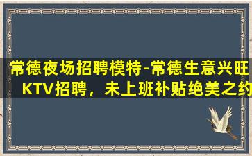 桂林KTV招聘