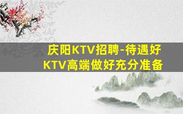 陇南夜总会招聘